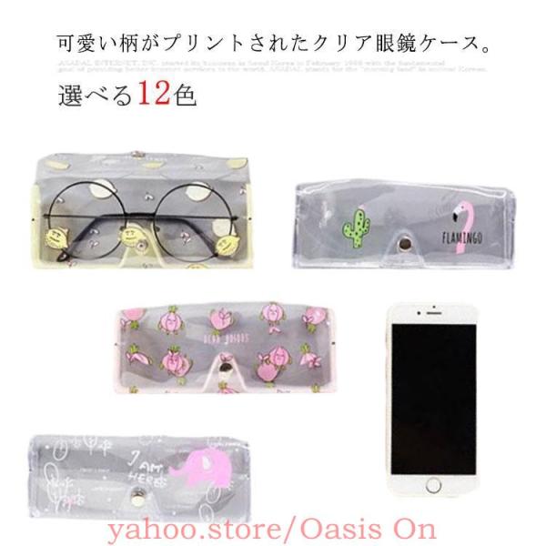 メガネケース クリア 透明 ケース 眼鏡ケース サングラスケース PVC ソフトケース スリム 可愛...