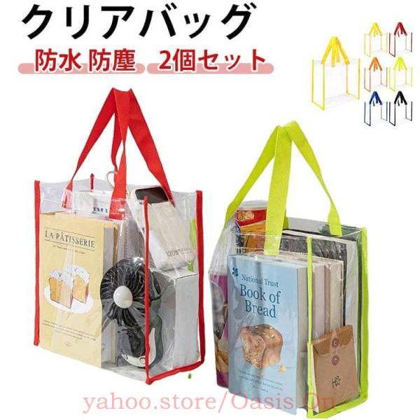 2個セット クリアバッグ ビニールバッグ プール PVC トートバッグ 海水浴 防水 温泉 旅行 通...