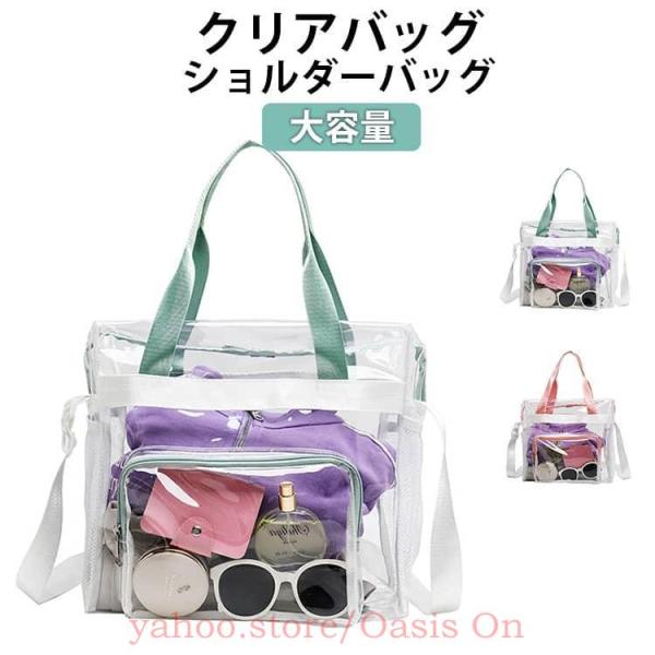 クリアバッグ ビニールバッグ PVC 防水 大容量 プールバッグ ビーチバッグ 海 痛バッグ ショル...