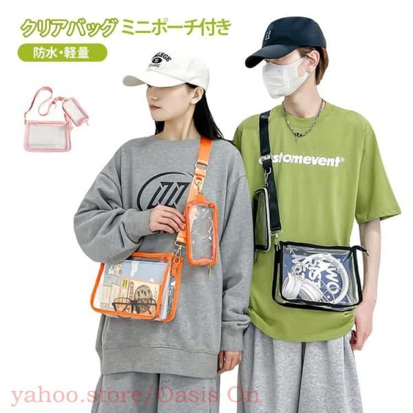 クリアバッグ ショルダー 推し活 レディース メンズ ミニポーチ付き 小物収納 PVC 透明バッグ ...