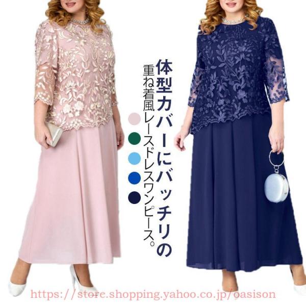 大きいサイズ ドレスワンピース パーティードレス 7分袖 透け感 レース 重ね着風 マキシ丈 フレア...