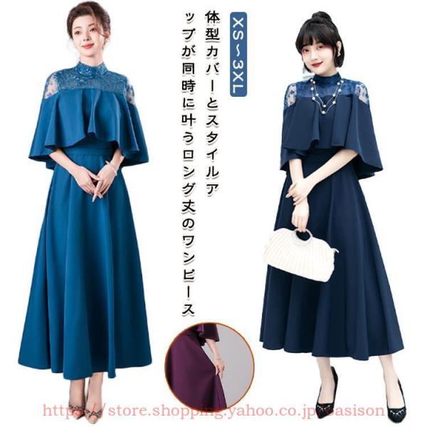 パーティードレス 大きいサイズ きれいめ 結婚式 レディース ワンピース セレモニー 演奏会 フリル...