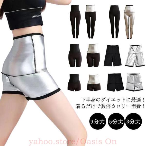 超発汗 サウナパンツ  9分丈 5分丈 3分丈 ハイウェスト  スパッツ ヨガパンツ ダイエットウェ...