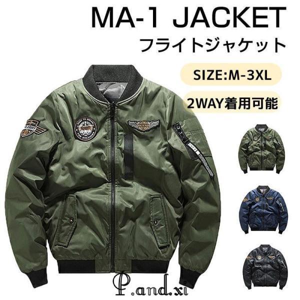 フライトジャケット ma-1 メンズ アウター ミリタリージャケット 2way 中綿 厚手 秋冬春服...