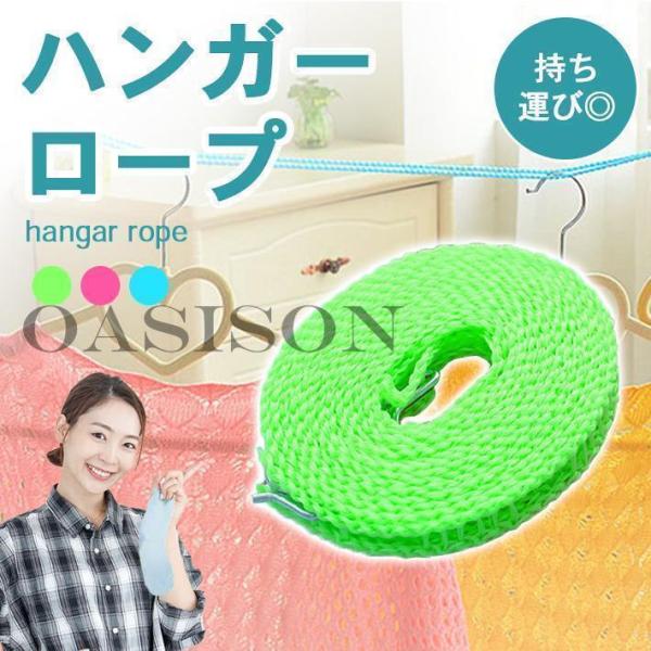 洗濯ロープ ハンガーストップ 【5m × 全3色】 物干しロープ ハンガーロープ 横ズレ防止 フック...