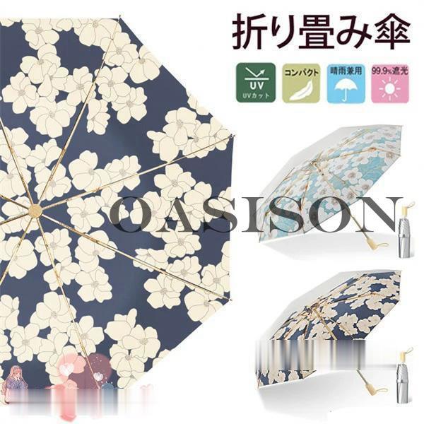 本骨 持ちやすい  持ち運び 日傘 晴雨兼用傘 折りたたみ傘 折り畳み傘 和風 木製手元 UPF +...