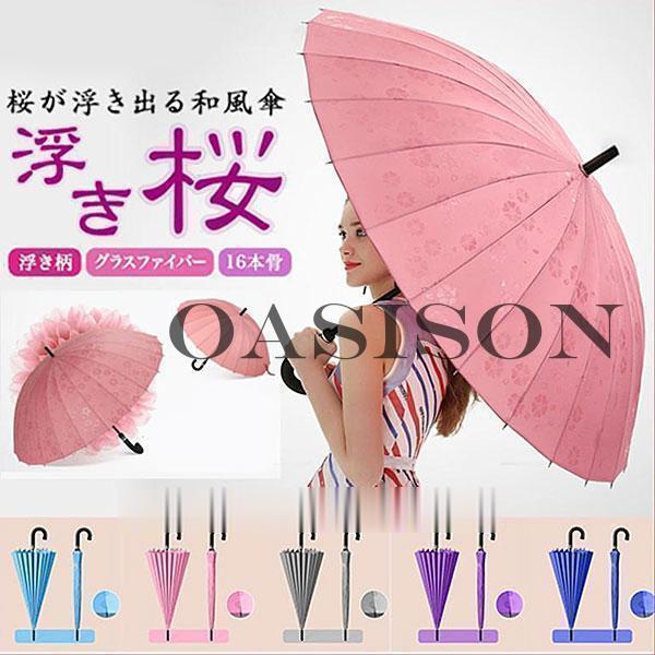 傘 レディース 長傘 大きめ かさ 雨で桜が浮き出る傘 梅雨対策 耐風 可愛い おしゃれ 撥水加工 ...