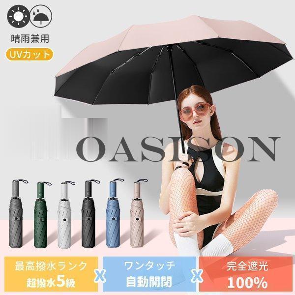 日傘 完全遮光 折りたたみ メンズ レディース 晴雨兼用 軽量 大きめ 畳みやすい 涼しい UV 自...