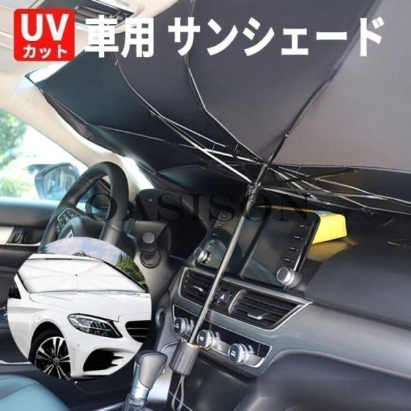 自動車用日傘 日傘 使用簡単 日よけ 紫外線対策 日よけ uv 紫外線カット インテリア UVカット...