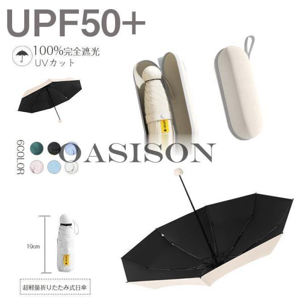 日傘 折り畳み傘 完全遮光 折りたたみ UV対策 晴雨兼用 遮熱  UPF +   超軽量 撥水加工...