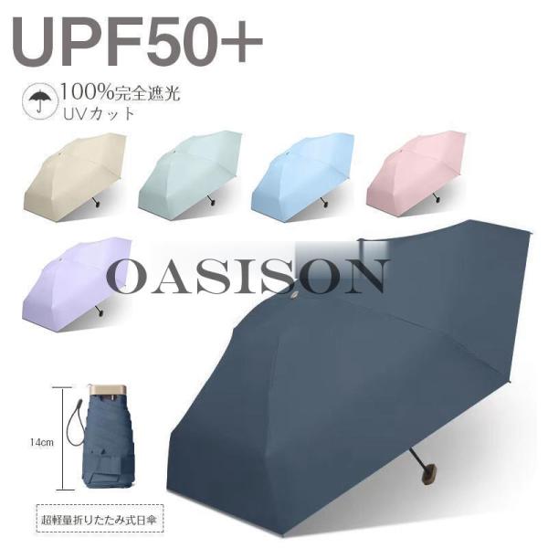日傘 折り畳み傘 完全遮光 折りたたみ UV対策 晴雨兼用 遮熱  UPF +  超軽量 撥水加工 ...