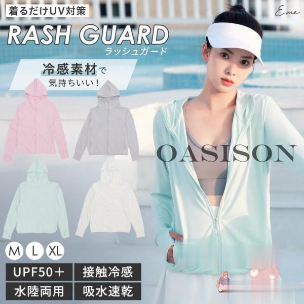 ラッシュガード レディース UPF50+ 遮光 速乾 冷感 ひんやり 涼しい 接触冷感 UV UVカ...
