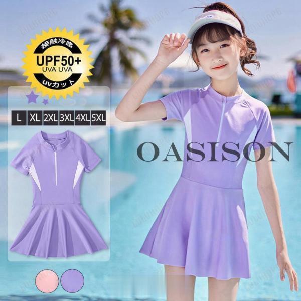 水着 キッズ 女の子 セパレート 子供 ワンピース スイムウェア スイミング ガールズ ジュニア ス...
