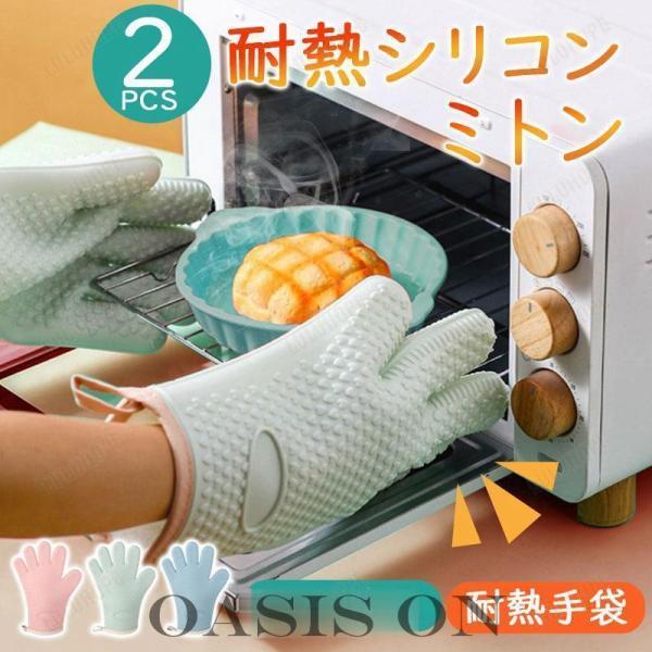 オーブングローブ 耐熱グローブ オーブン 手袋 5本指 滑り止め 鍋つかみ キッチンミトン 耐熱オー...