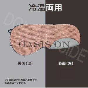 アイマスク 2枚セット 安眠 クール ホット ...の詳細画像1