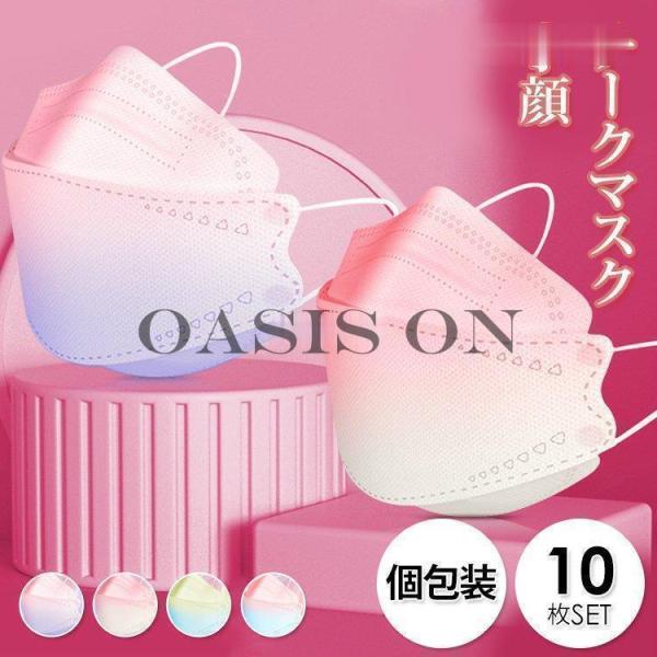 50枚セット マスク 不織布 立体 チークマスク カラー おしゃれマスク 3D 夏マスク 冷感マスク...