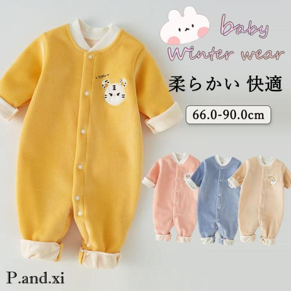 ベビー服 カバーオール ロンパース 新生児 長袖 子供服 赤ちゃん 男の子 女の子 前開き 春秋 冬...