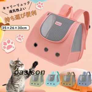 在庫処分品】 ペットキャリー リュックサック リュックキャリー 犬 猫