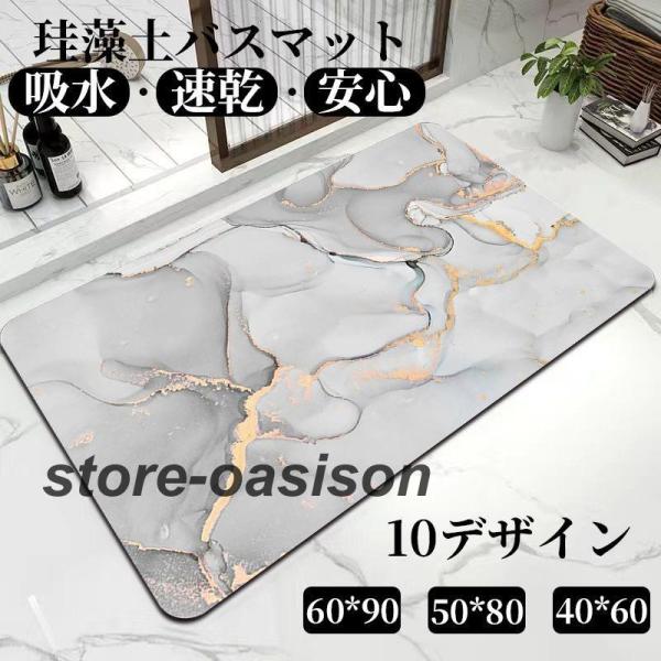 珪藻土バスマット 大判  風呂 足ふきマット 速乾 足拭きマット キッチンマット 珪藻土 滑り止め ...