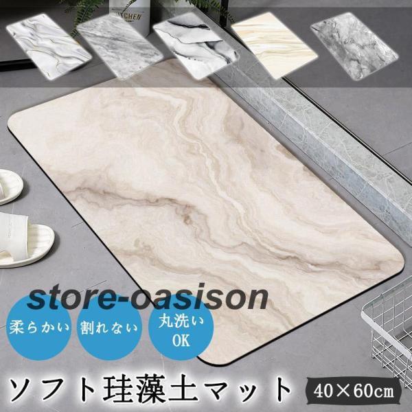 珪藻土バスマット  大判 速乾 珪藻土 柔らか 洗える 割れない ソフト やわらかい バスマット 大...