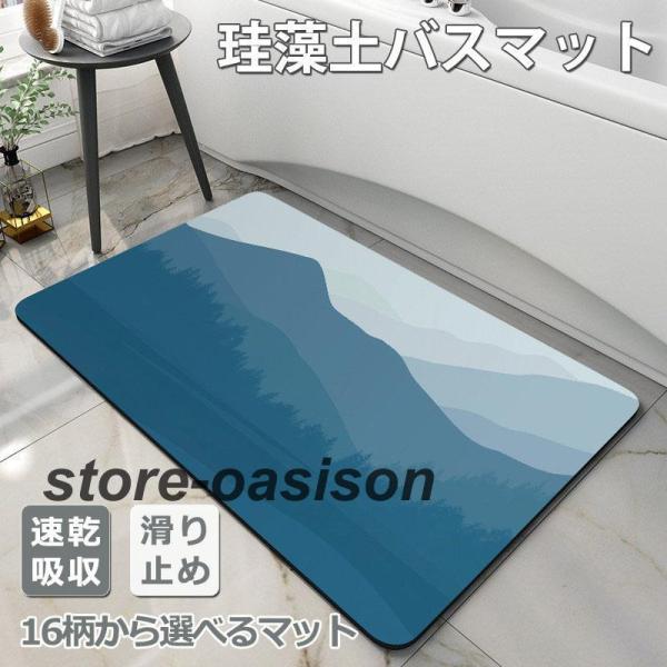 バスマット 珪藻土 お風呂マット ソフト おしゃれ 北欧 速乾 瞬間吸水 足拭きマット 滑り止め 抗...