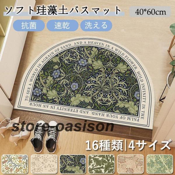 珪藻土バスマット やわらか マット 足拭き お風呂 水切りマット キッチン 洗える 速乾 冷たくない...