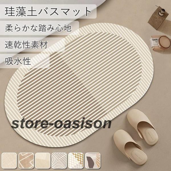 バスマット 珪藻土 速乾 柔らか 割れない ソフト 大判 キッチン お風呂マット 足ふきマット 足拭...