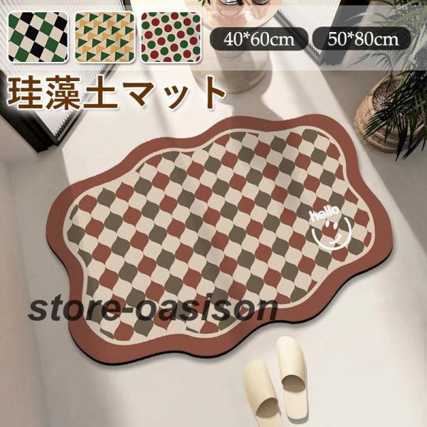 バスマット 珪藻土 速乾 柔らか かわいい 北欧 ソフト 大判 お風呂マット 足ふきマット 足拭きマ...