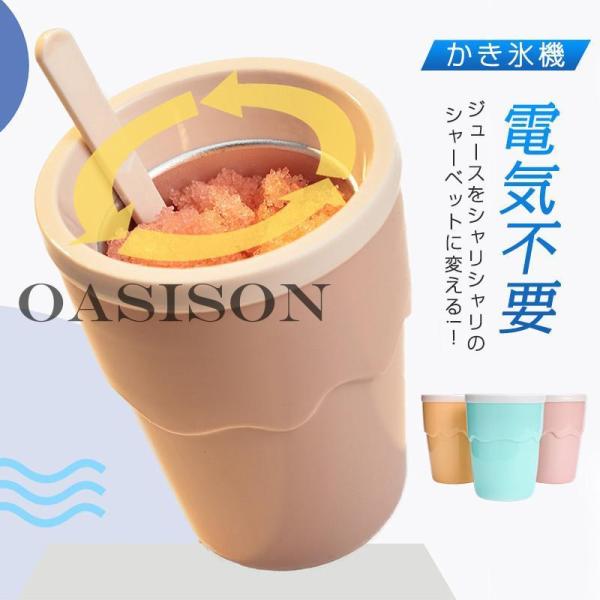 かき氷機 アイスクリームメーカー 電気不要 保冷 フローズン器 シャーベット カップ かき混ぜるだけ...