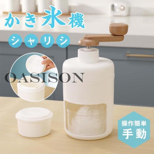 かき氷機 手動 かき氷器 ふわふわ アイスクラッシャー 砕氷機 コンパクト 製氷カップ1個付き 水洗...