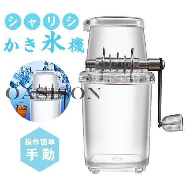 かき氷機 手動 かき氷器 アイスクラッシャー 砕氷機 コンパクト ステンレス鋼刃 水洗い可能 操作簡...