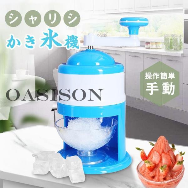 かき氷機 手動 かき氷器 ふわふわ アイスクラッシャー 砕氷機 コンパクト 水洗い可能 操作簡単 晩...