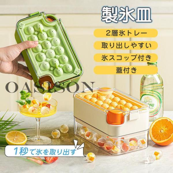 製氷皿 製氷機 シリコン 蓋付き 氷トレー 1層16個 2層 製氷器 大きい氷 丸型 アイストレー ...