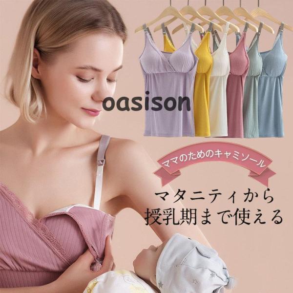 授乳ブラ キャミソール マタニティ カップ付き インナー タンクトップ 授乳服 ノンワイヤー一部即納...