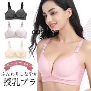 授乳ブラ マタニティブラ 前開き ノンワイヤー 育乳ブラ ナイトブラ 脇高 垂れ防止 延長ホック付き インナー スナップボタン 無地 産前 産後｜oasison