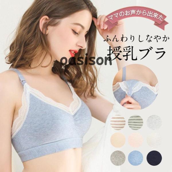 授乳ブラ マタニティ レース ブラジャー ノンワイヤー 垂れ防止 延長ホック付き インナー 産前 産...