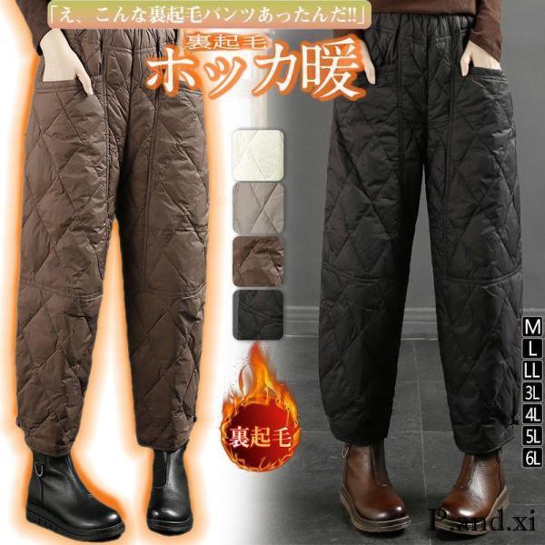 ワイドパンツ ロングパンツ レディース 秋冬 ダウンパンツ 裏起毛 30代 40代 50代 ボトムス...