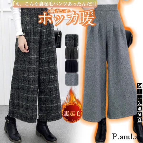 ワイドパンツ ロングパンツ レディース ラシャ ストリート チェック 裏起毛 30代 40代 50代...