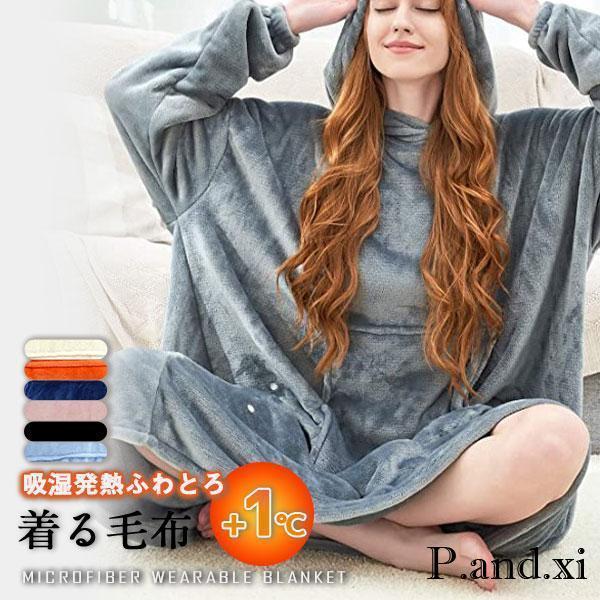 着る毛布 かわいい あったか フランネルフリーサイズ 静電防止 長袖 ルームウェア マタニティ メン...