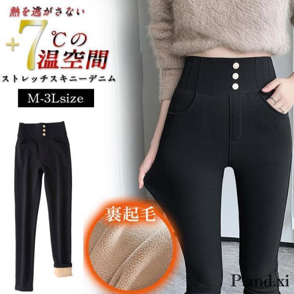 目玉 スキニーパンツ レディース デニム 裏起毛 美脚 パンツ ストレッチ 体型カバー 40代 50...