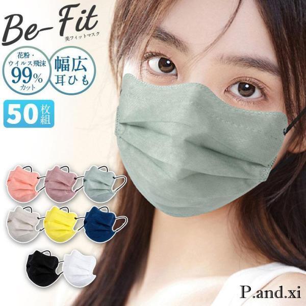 マスク 不織布 カラー 血色マスク 50枚入り  使い捨て 血色カラー 三層マスク 不織布マスク 三...