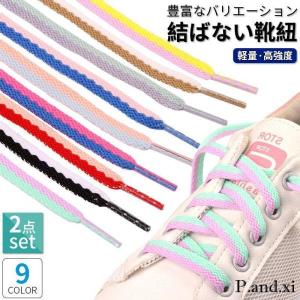 5set 靴紐 シューレース 平紐 120cm 140cm 靴ひも スニーカー バッシュ くつひも 大人 子供 無地 カラフル シンプル