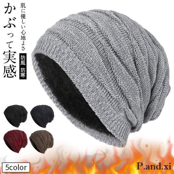 ニット帽子 メンズ 帽子 防寒 防風 ぼうし 保温 ニットキャップ キャップ 耳保護 ワッチキャップ...