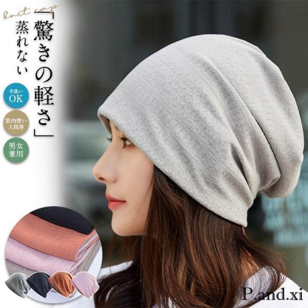 医療用帽子 春夏秋用 プレミアム ニット帽子 キャップ メンズ レディース 抗がん剤副作用 脱毛 手...