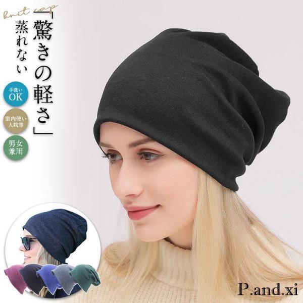 医療用帽子 ニット帽 帽子 おしゃれ 抗がん剤 レディース 女性 ケア帽子 就寝用 春夏用 ソフト ...