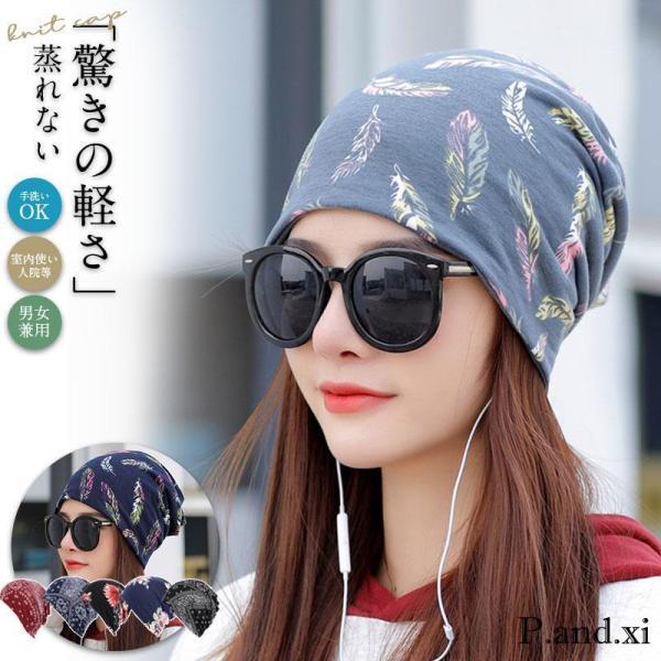 医療用帽子 春夏秋用 プレミアム ニット帽子 キャップ メンズ レディース 抗がん剤副作用 脱毛 手...