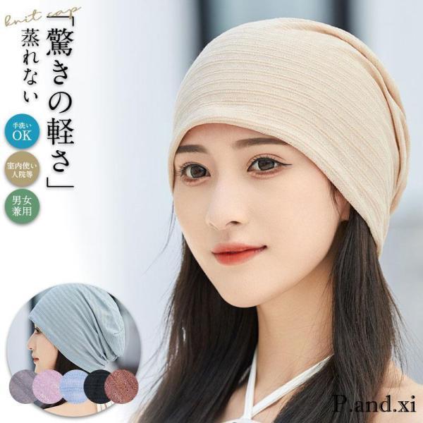 医療用帽子 春夏秋用 ニット帽 オーガニックガーゼ サマーニットキャップ 男女兼用 抗がん剤副作用 ...