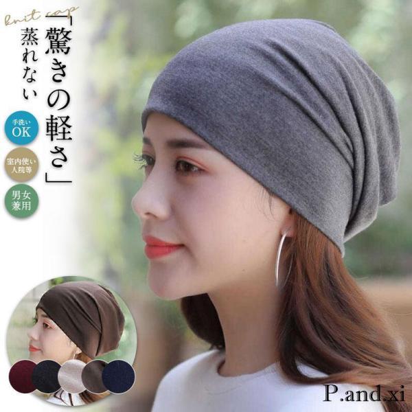 医療用帽子 ニット帽 ニットキャップ 帽子 レディース 夏 春夏 夏用 綿 おしゃれ | コットン ...