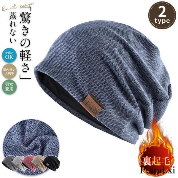医療用帽子 春夏秋用 プレミアム ニット帽子 キャップ メンズ レディース 抗がん剤副作用 脱毛 手...