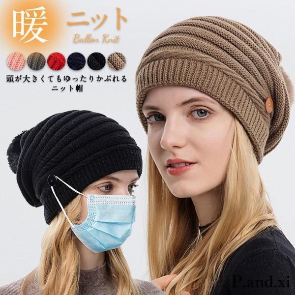 ニット帽子 マスク掛け可能 レディース 医療用帽子 春夏秋用 オーガニック コットンキャップ 軽量 ...